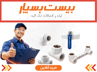 لوله پلی اتیلن