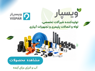 اتصالات پیچی و جوشی پلی اتیلن پویا پلاست
