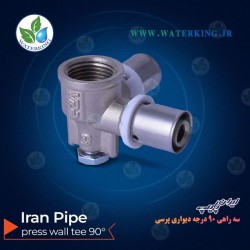 سه راهی 90 درجه دیواری پرسی - ایران پایپ سه راهی 90 درجه دیواری پرسی - ایران پایپ